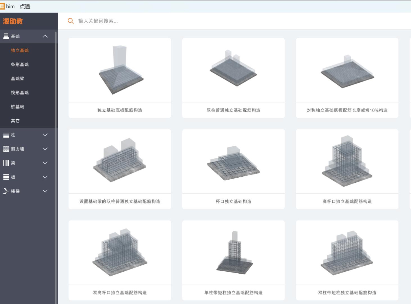 “一點(diǎn)通”可視化建筑構(gòu)件仿真教學(xué)軟件